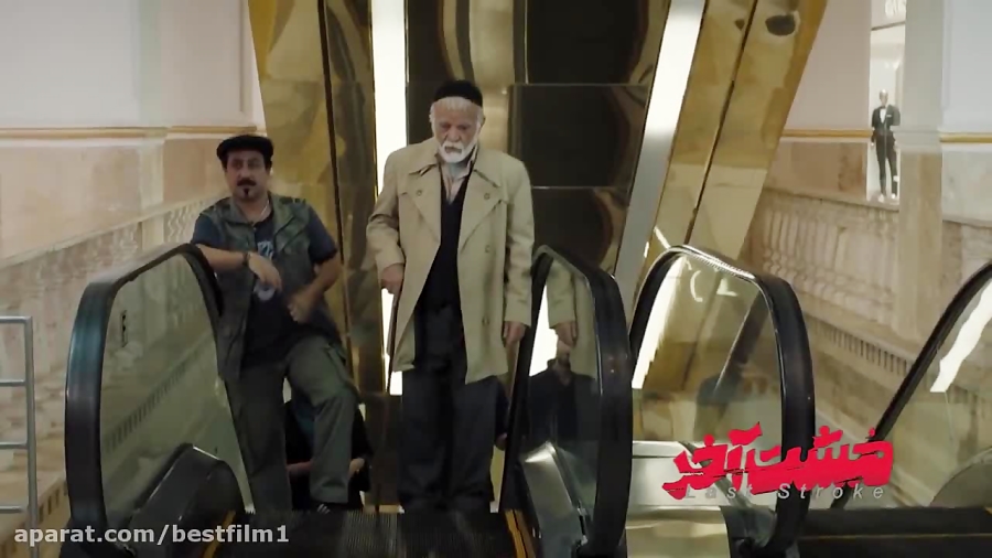 فيلم مشت آخر