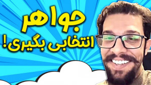 قابل توجه خواننده های محترم کل...