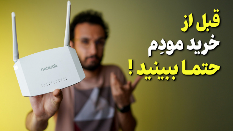 راهنمای خرید مودم ثابت