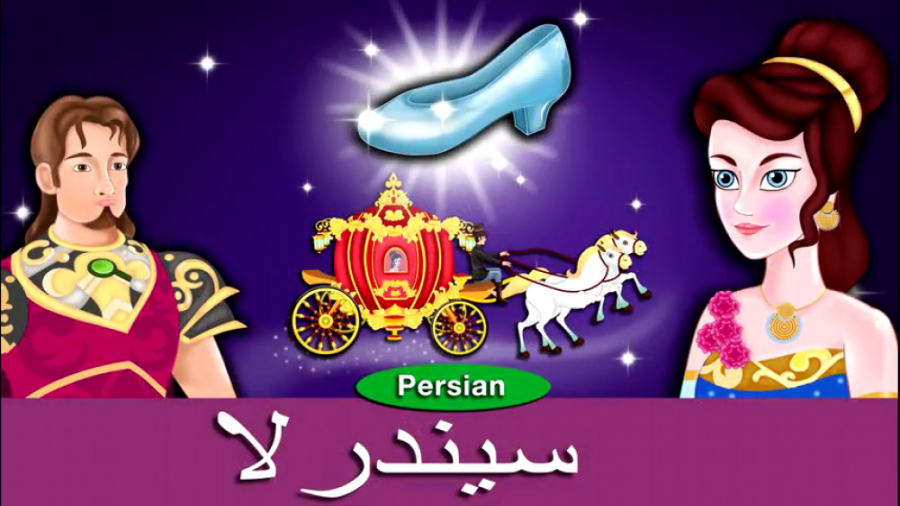 داستان های فارسی  قصه کودکانه...