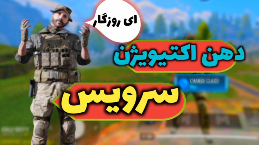 اکتیویژن که نیست باگتیویژنه ❌...