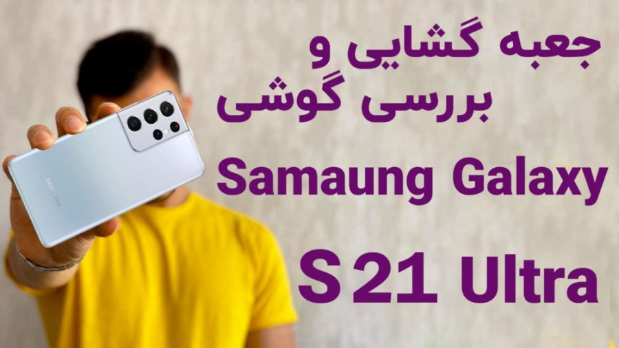 جعبه گشایی و بررسی سامسونگ گلک...