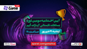 آیین اختتامیه سومین دوره مسابق...