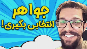 قابل توجه خواننده های محترم  ک...