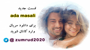 قسمت 13 سریال داستان جزیره با...
