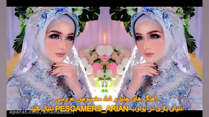 آهنگ های شاد عروسی | آهنگ های...