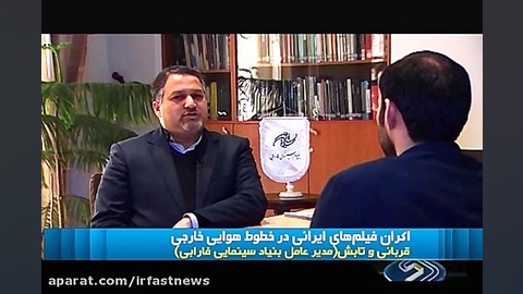 نمایش فیلمهای ایرانی در ایرلای...