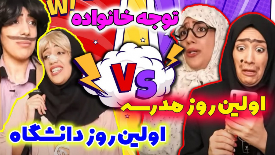 تفاوت تربیت دهه 60 و دهه 90 کل...