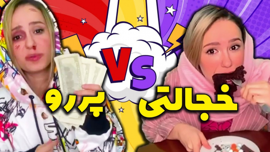 مشتری خجالتی یا پررو؟؟ کلیپ خن...