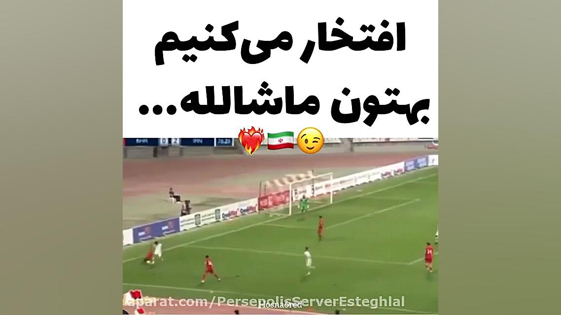 کلیپ تیم ملی ایران(: