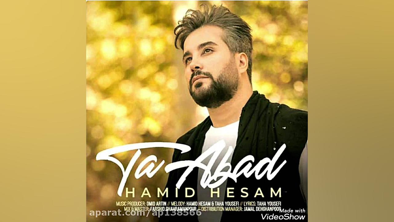 آهنگ جدید حمید حسام تا ابد