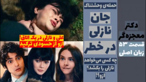 سریال دکتر معجزه گر قسمت ۵۳ زب...