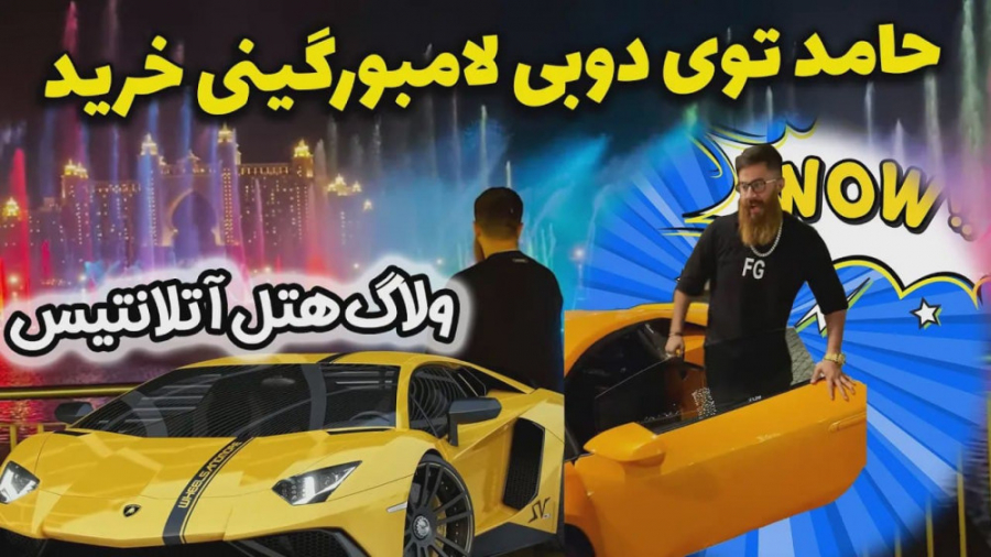 راننده شخصی حامد تبریزی در هتل...