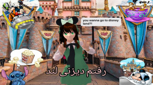 ارتباط دیزنی لند با ساکورا اسک...