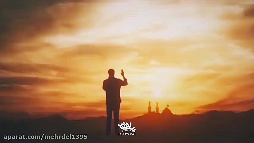 عفوا یا حسین. پویانفر و هلالی