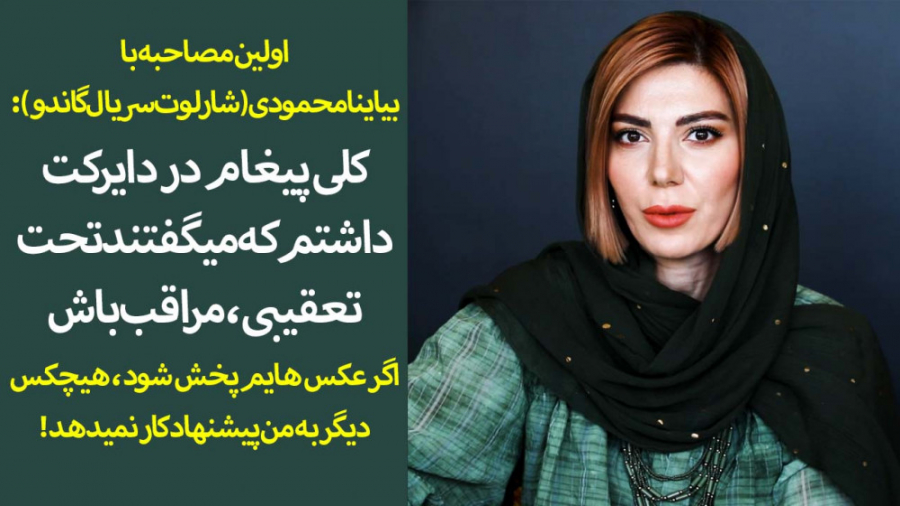 مردم در دایرکت میگفتند تحت تعق...