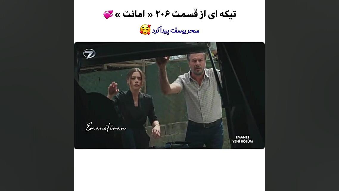 پارت هایی از سریال ترکی امانت...