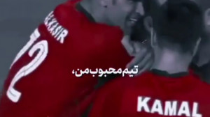خوب تر از خوب من تیم محبوب من...