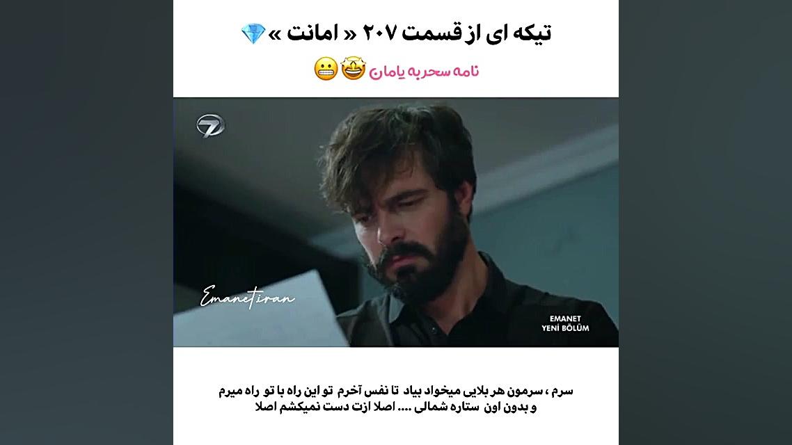 پارتی از سریال ترکی امانت قسمت...