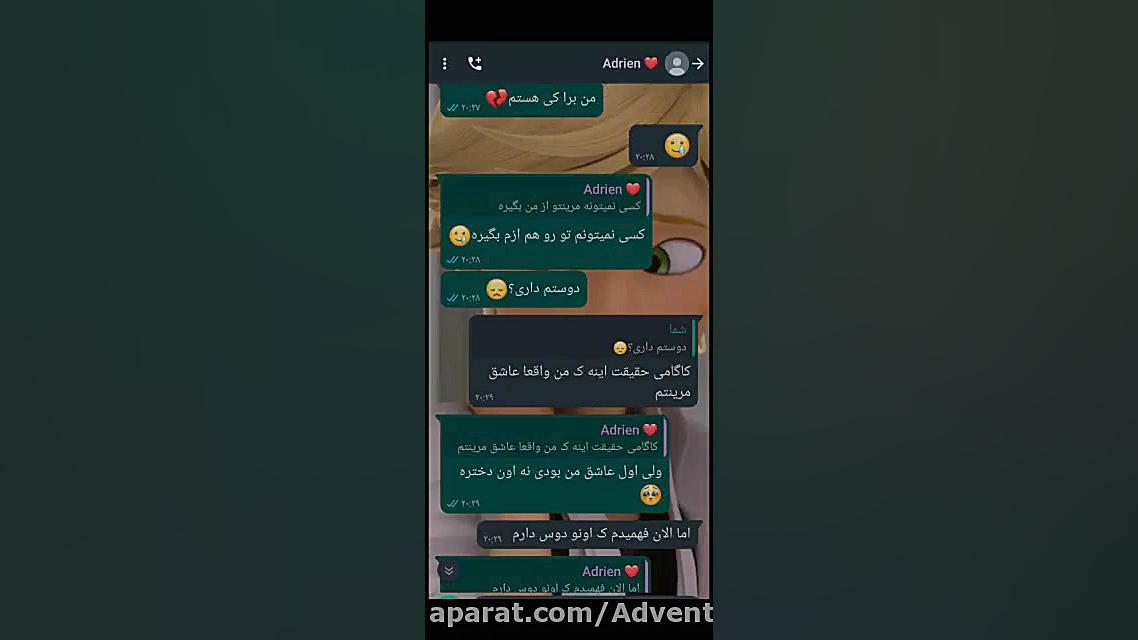 چت لو رفته آدرین و کاگامی
