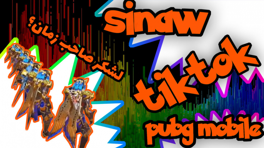 تیک تیک پابجی موبایل گیم پلی ل...