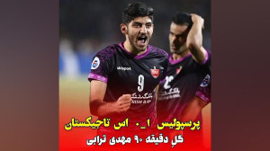پرسپولیس ارتش سرخ آسیا (صعود ب...