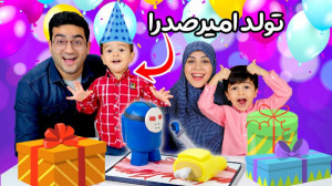 خونواده ماچارتا | تولد امير صد...