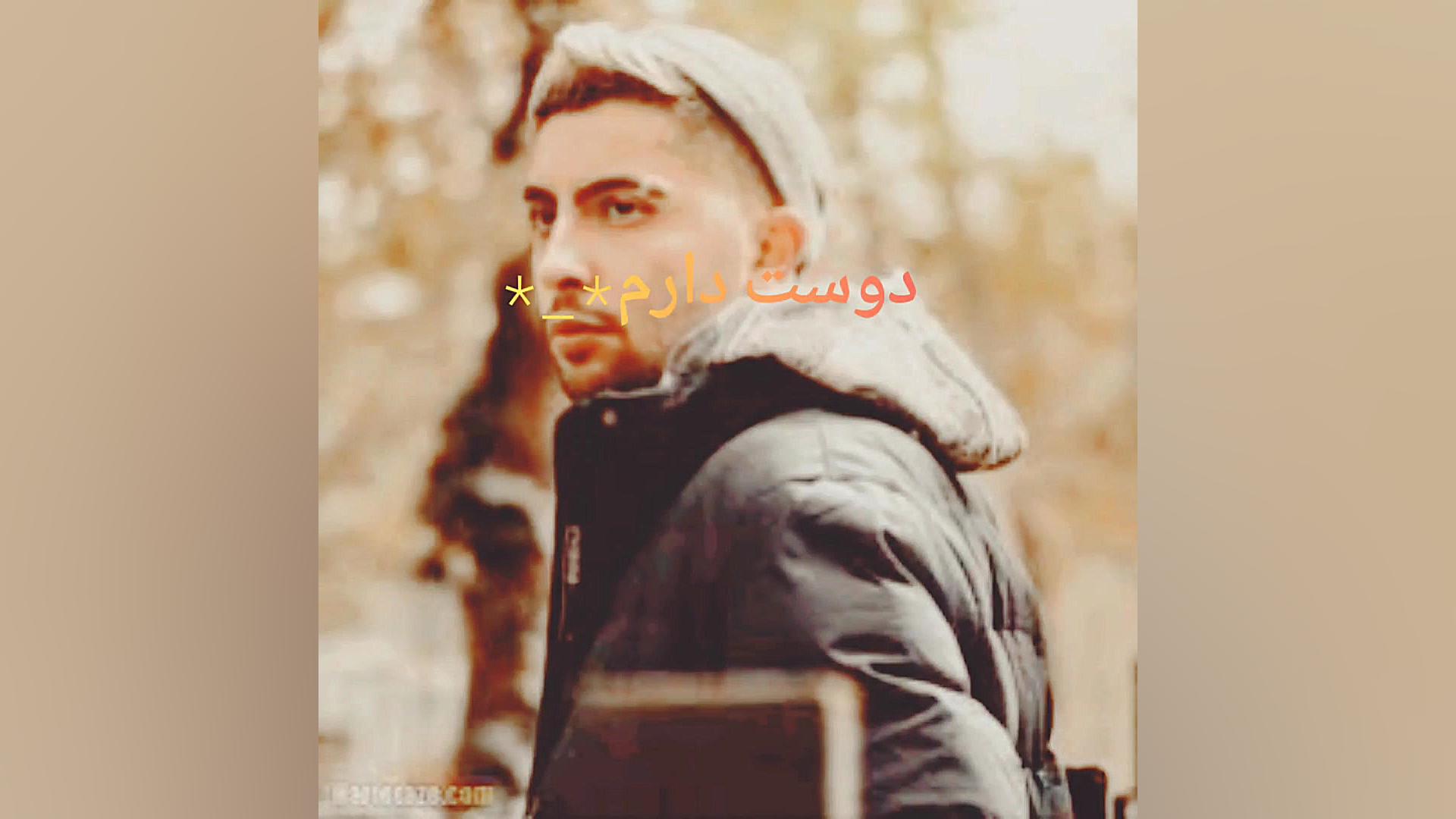 ادیت متین امینی  یه دل دارم  م...