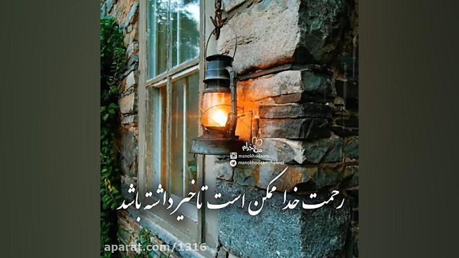 خدا/کلیپ خدا/آهنگ خدا/وضعیت درمورد خدا/استوری خدا/مناجات باخدا