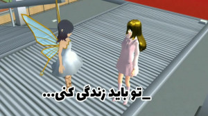 ویدیو انگیزشی ساکورا اسکول ^^