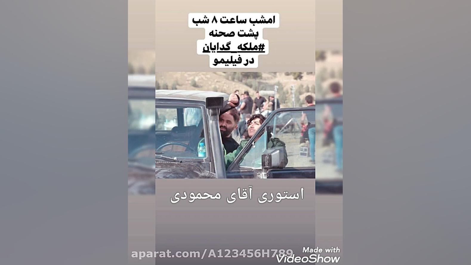 پشت صحنه ملکه گدایان