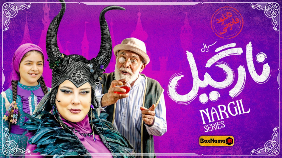 دانلود قسمت 2 سریال نارگیل  قس...