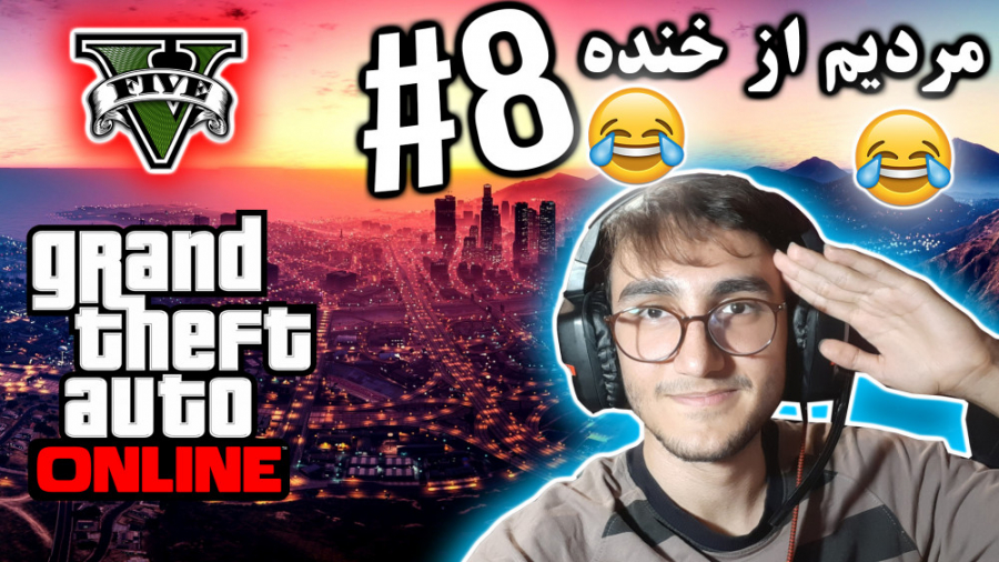 ARIANEO  GTA V Online  8 | جی...