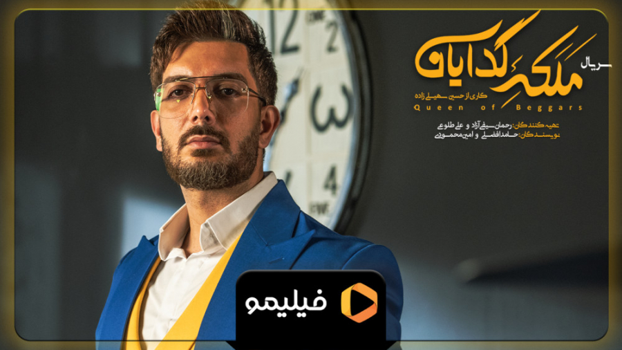 تیزر پشت صحنه سریال ملکه گدایا...