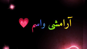 آهنگ زیبا عاشقانه کلیپ عاشقانه...