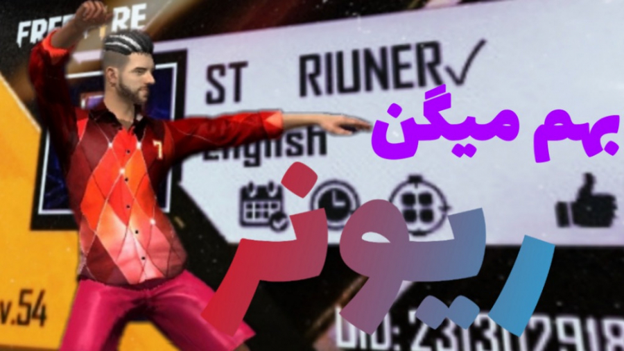 گیمپلی کاستوم فری فایر