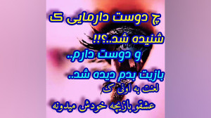 دکلمه عاشقانه فوق العاده خاص ا...
