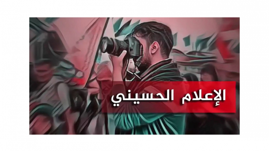 للإعلام الحسيني  اربعین