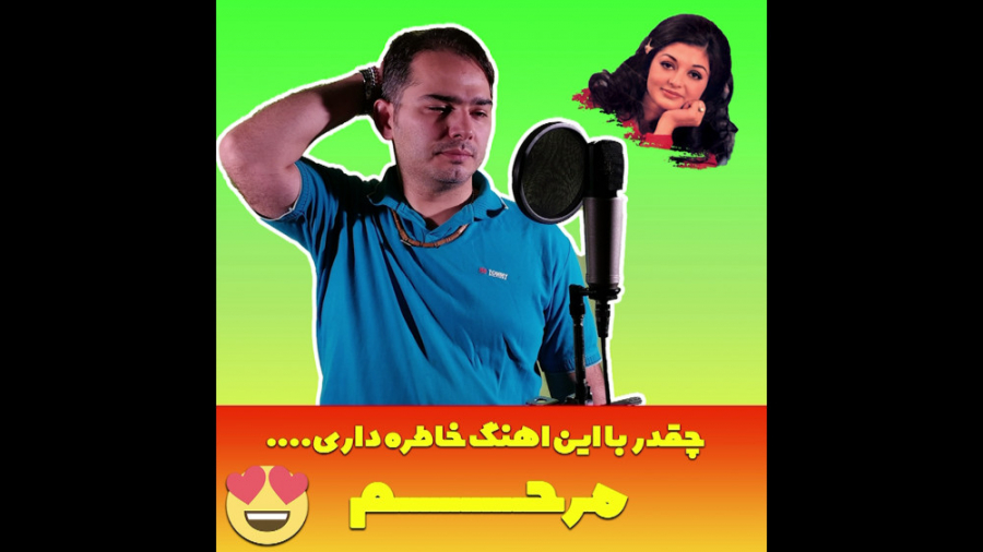 ترانه مرحم از بانو گوگوش