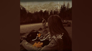 آهنگ غمگین عاشقانه کلیپ دلشکس...