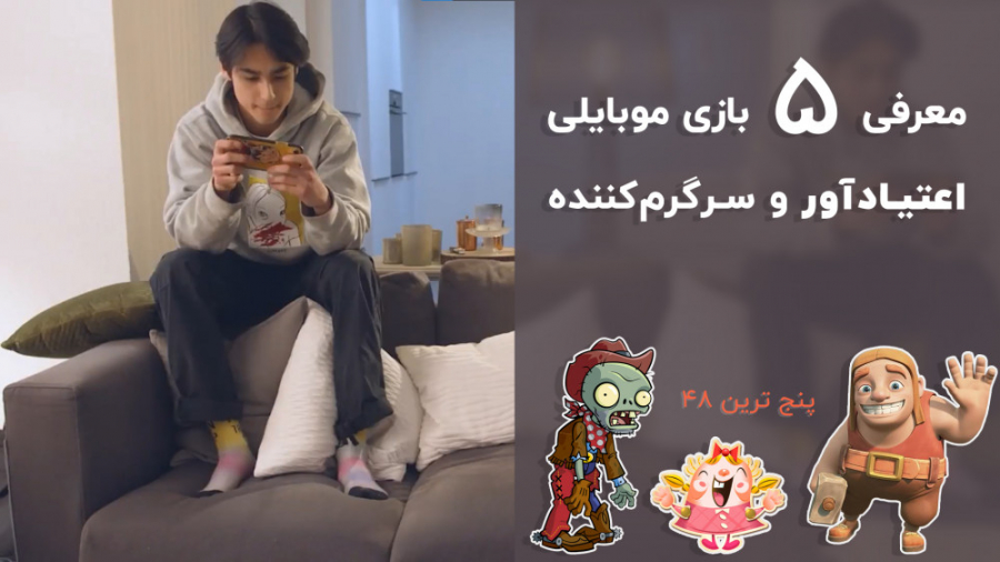 پنج ترین 48: معرفی 5 بازی اعتی...