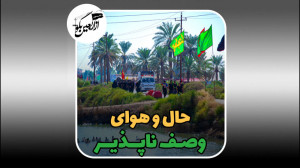 کلیپ حال وهوای اربعین در حرم ا...