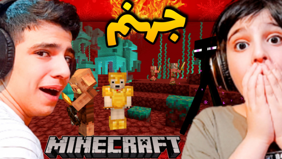 به جهنم میریم!؟ مگه چه گناهی ک...