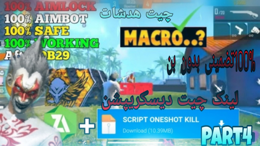 هک فری فایر چیت هدشات Part4 بد...