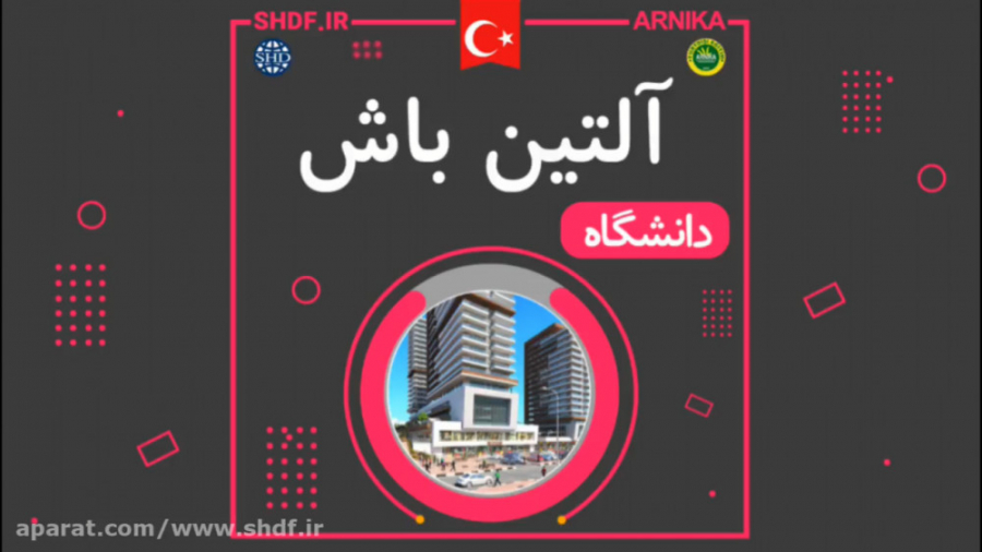 معرفی دانشگاه التین باش