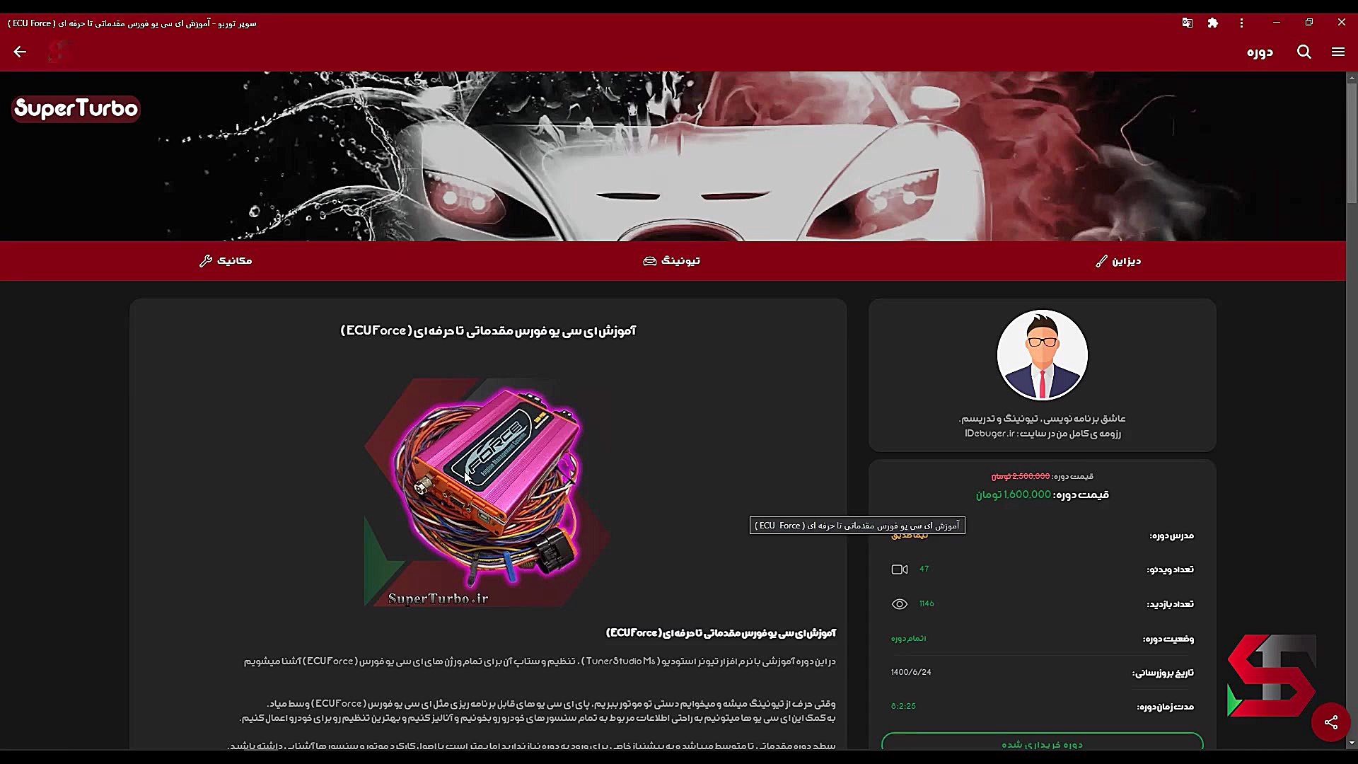 سیم کشی و ایسیو موتور خودرو (E...