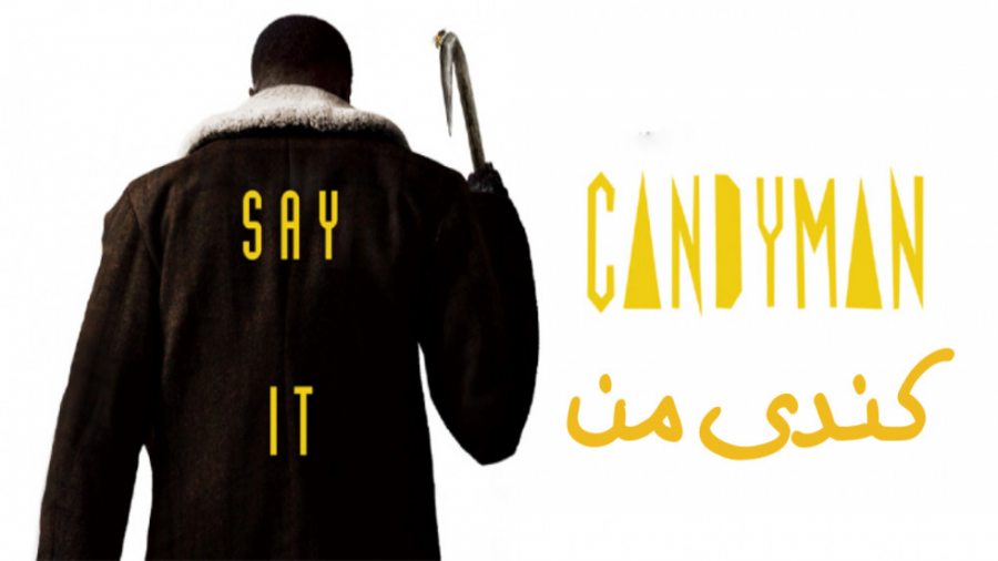 فیلم آمریکایی کندی من Candyman...