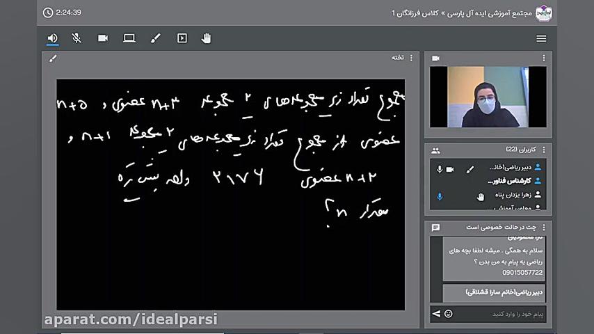 بازپخش کلاس آنلاین ریاضی پایه...