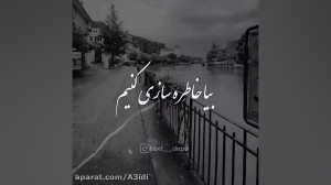کلیپ غمگین دکلمه احساسی عاشقان...