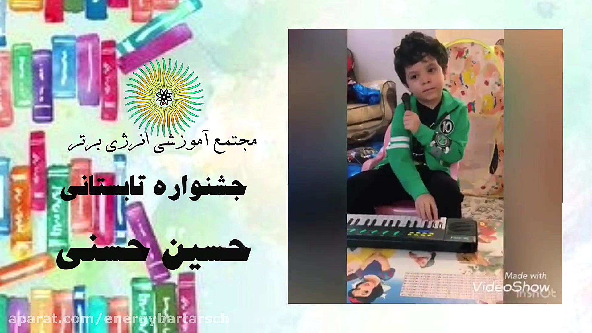 مجتمع آموزشی انرژی برتر جشنوار...